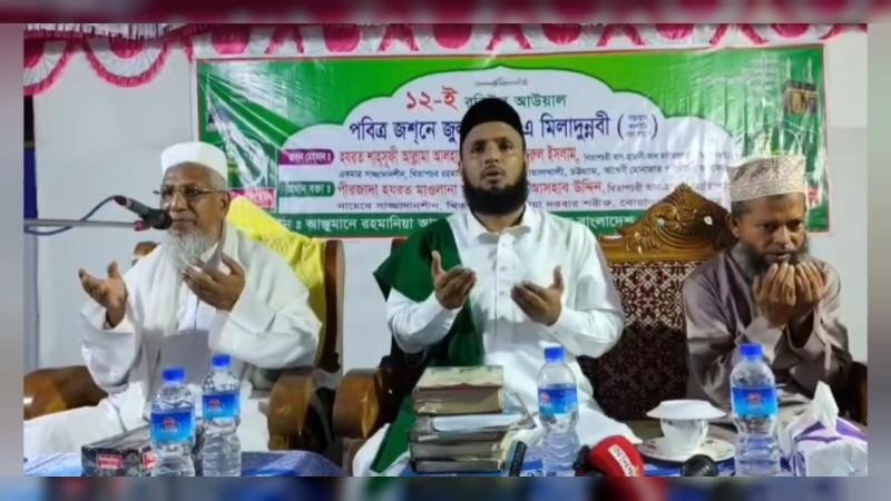 ঈদে মিলাদুন্নবী (সা.) উপলক্ষে আশুলিয়ায় জশনে জুলুস ও ওয়াজ মাহফিল অনুষ্ঠিত