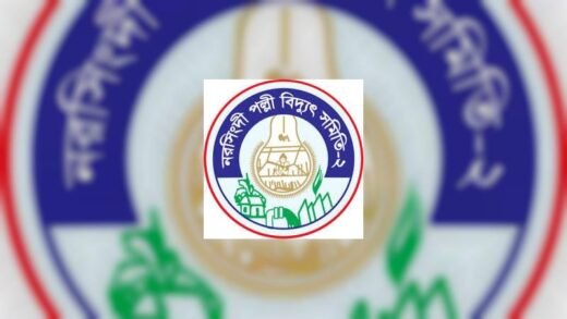 গ্রাহকসেবায় নতুন দিগন্ত: নরসিংদী পল্লী বিদ্যুৎ সমিতি-২ এ সুশাসনের ছোঁয়া