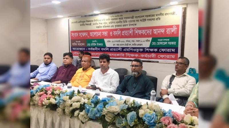 আমাদেরও দুঃখ কষ্ট আছে, আমরা বৈষম্যের শিকার: শিক্ষক ফোরাম