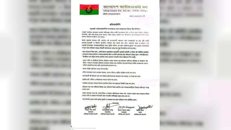 কালিগঞ্জে অপপ্রচারের বিরুদ্ধে বিএনপির তীব্র প্রতিবাদ ও নিন্দা