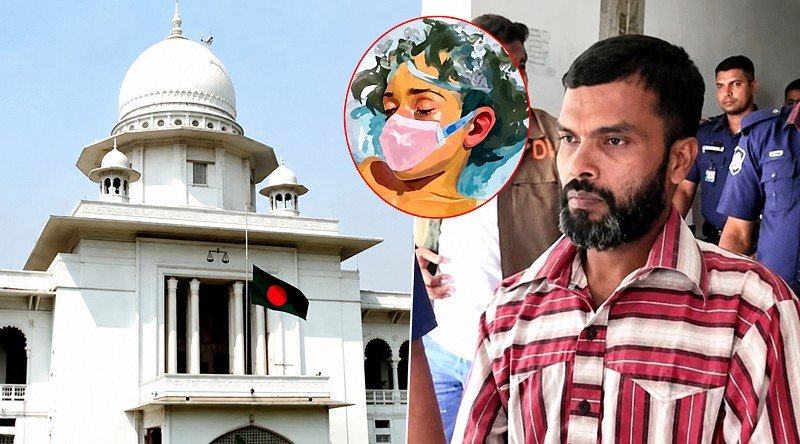 মাগুরার আলোচিত শিশু আছিয়া হত্যা মামলার রায় ঘোষণা করল হাইকোর্ট