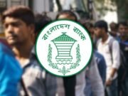 বেকার যুবকদের সুখবর দিল বাংলাদেশ ব্যাংক