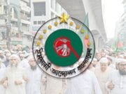জুলাই গণ-অভ্যুত্থান দিবস: ৫ আগস্ট পল্টনে সমাবেশ করবে ইসলামী আন্দোলন