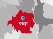 বগুড়ার ৯ শিক্ষা প্রতিষ্ঠানের পাস করেনি কেউ