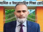 ফেলের হার বেশি হওয়ার কারণ জানালেন ঢাকা বোর্ডের চেয়ারম্যান