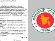 বাংলাদেশিদের সোশ্যাল মিডিয়া ব্যবহার নিয়ে জরুরি নির্দেশনা