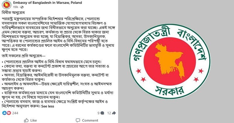 বাংলাদেশিদের সোশ্যাল মিডিয়া ব্যবহার নিয়ে জরুরি নির্দেশনা