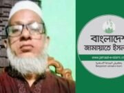 ২০ বছর ধরে মৃত শিক্ষকের বেতন তুলে আলোচনায় জামায়াত নেতা