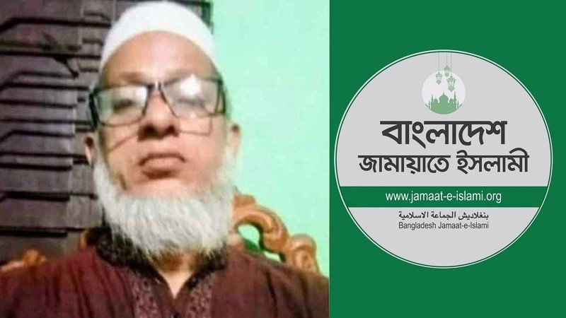 ২০ বছর ধরে মৃত শিক্ষকের বেতন তুলে আলোচনায় জামায়াত নেতা