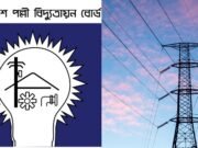 ৫ ঘণ্টাও মিলছে না বিদ্যুৎ জনবিস্ফোরণের শঙ্কা