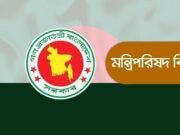 সংসদীয় দায়িত্ব বণ্টন, প্রধানমন্ত্রীর অনুপস্থিতিতে দায়িত্বে ৩ মন্ত্রী