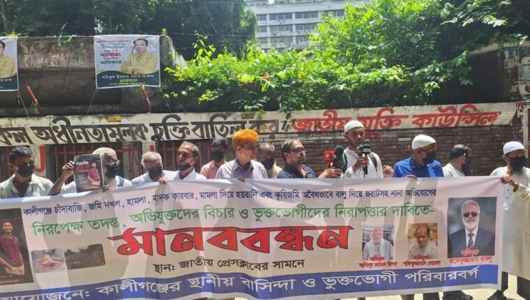 কালীগঞ্জে বিএনপি নেতার বিরুদ্ধে একের পর এক অভিযোগ, প্রেসক্লাবের সামনে মানববন্ধন