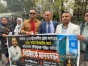 ঢাকায় যুক্তরাষ্ট্রপ্রবাসীর ছেলের রহস্যজনক মৃত্যু: নিরপেক্ষ তদন্ত ও বিচারের দাবিতে মানববন্ধন
