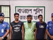 নারী উদ্যোক্তার ওপর হামলা ও শ্লীলতাহানি: রাজবাড়ীতে গ্রেপ্তার ৩