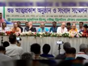 বাংলাদেশ মুসলিম হিন্দু বৌদ্ধ খ্রিষ্টান ঐক্য ফোরামের আত্মপ্রকাশ