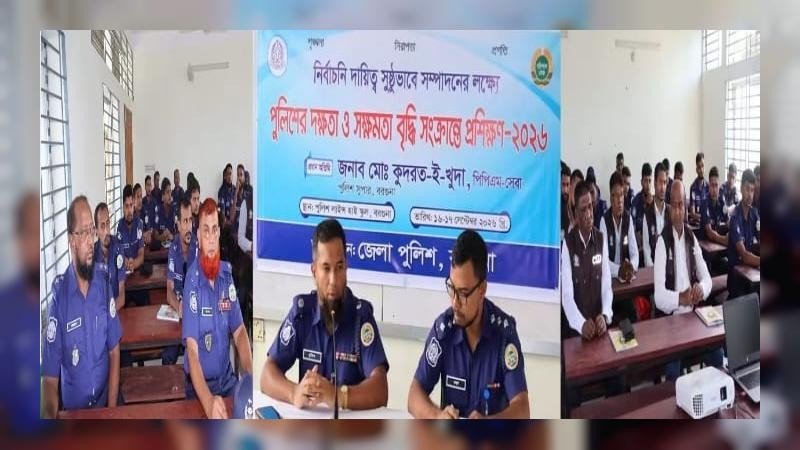 সুষ্ঠু নির্বাচনের লক্ষ্যে বরগুনায় পুলিশের সক্ষমতা বৃদ্ধির প্রশিক্ষণ