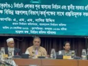 স্থানীয় ভোট: বিভিন্ন মন্ত্রণালয়-সংস্থাকে নিয়ে ইসির বৈঠক শুরু