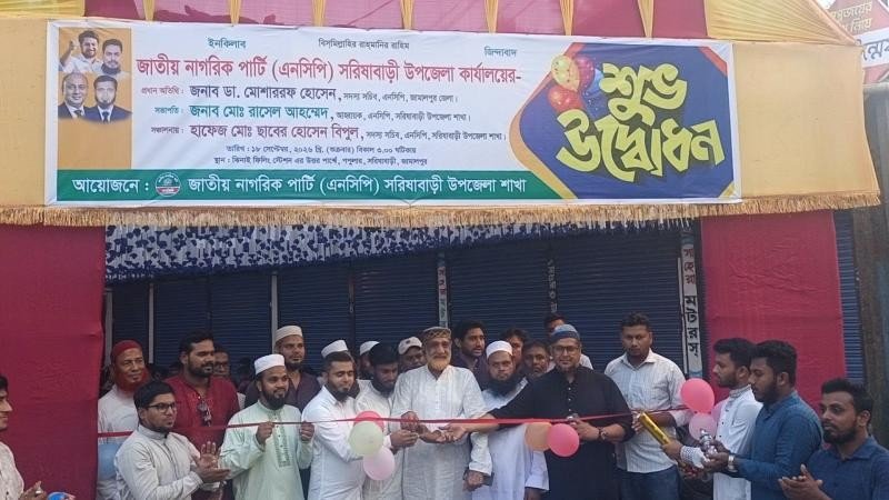 সরিষাবাড়ীতে এনসিপির উপজেলা কার্যালয় উদ্বোধন