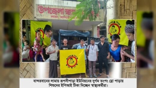 ক্রাশ প্রোগ্রামের আওতায় ম্রো শিশুদের টিকাদান লামায়