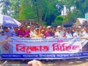 শ্যামনগরে এমপি নজরুলের বিচার দাবিতে বিক্ষোভ মিছিল ও পুত্তলিকা দাহ