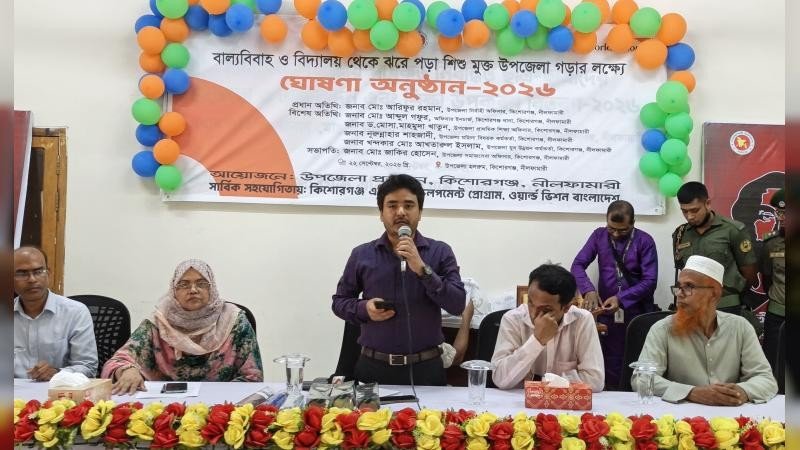 বাল্যবিবাহ ও স্কুল থেকে ঝরেপড়া শিশুমুক্ত কিশোরগঞ্জ উপজেলা ঘোষণা