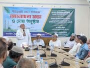 নোয়াখালীতে সীরাতুন্নবী (সা.) উপলক্ষে আলোচনা সভা ও দোয়া মাহফিল
