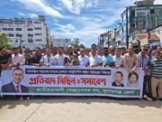 দেশকে অস্থিতিশীল করার ষড়যন্ত্রের প্রতিবাদে সুনামগঞ্জে স্বেচ্ছাসেবক দলের বিক্ষোভ