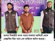 ইন্দোনেশিয়ায় জিম্মি করে মুক্তিপণ আদাইয়ের অভিযোগ, আসামি আটক
