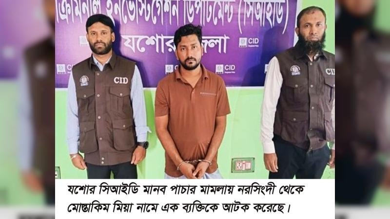 ইন্দোনেশিয়ায় জিম্মি করে মুক্তিপণ আদাইয়ের অভিযোগ, আসামি আটক