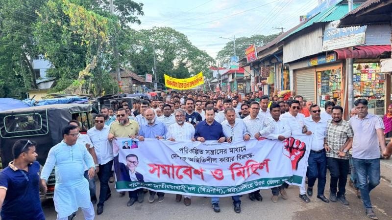 আওয়ামী লীগের নাশকতা ও নৈরাজ্যের বিরুদ্ধে ময়মনসিংহে বিএনপির প্রতিবাদ সমাবেশ