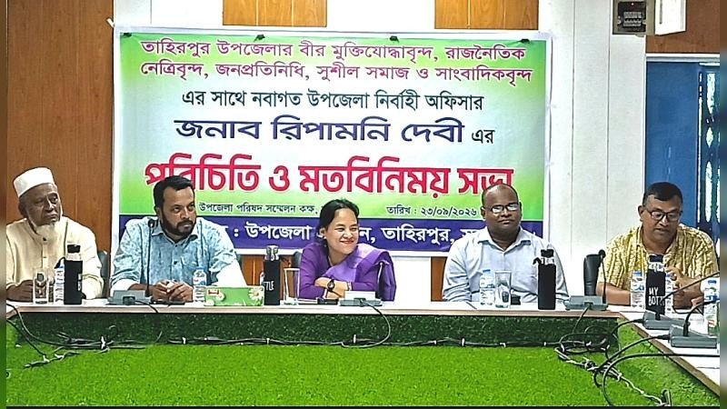 তাহিরপুর উপজেলা নির্বাহী কর্মকর্তার মতবিনিময় সভা