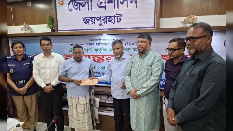 জয়পুরহাটে সড়ক দুর্ঘটনায় ক্ষতিগ্রস্তদের মাঝে ৮৬ লাখ টাকার চেক বিতরণ