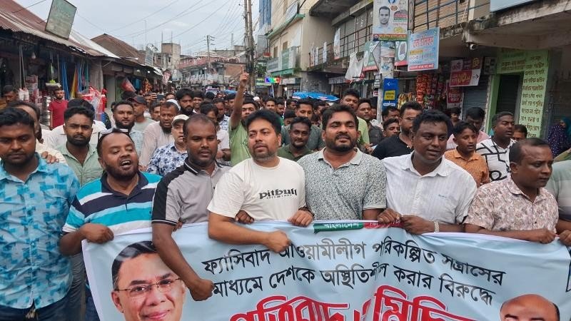 পরিকল্পিত সন্ত্রাসের মাধ্যমে দেশকে অস্থিতিশীল করার প্রতিবাদে পাংশা বিক্ষোভ মিছিল ও সমাবেশ