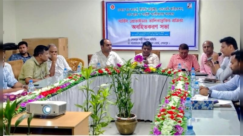 শেরপুরের সার্ভিস প্রোভাইডার তালিকাভুক্তির অবগতিকরণ সভা