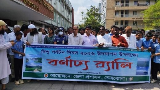 নেত্রকোণায় বিশ্ব পর্যটন দিবস উদযাপন