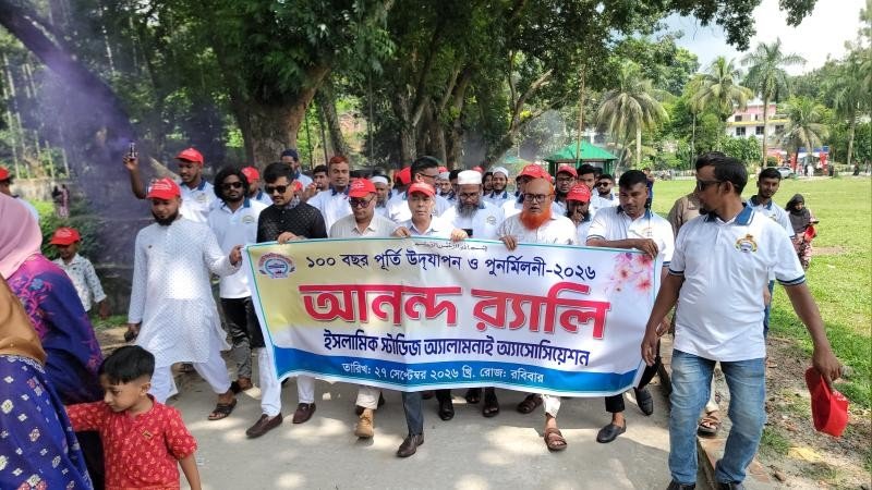 শতবর্ষে সা'দত কলেজ: ইসলামিক স্টাডিজ বিভাগের পুনর্মিলনী ও অ্যালামনাই অনুষ্ঠান