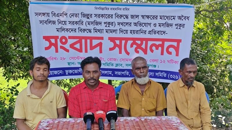 সিরাজগঞ্জের সলঙ্গায় সরকারি পুকুর দখল ও মিথ্যা মামলার প্রতিবাদে সংবাদ সম্মেলন