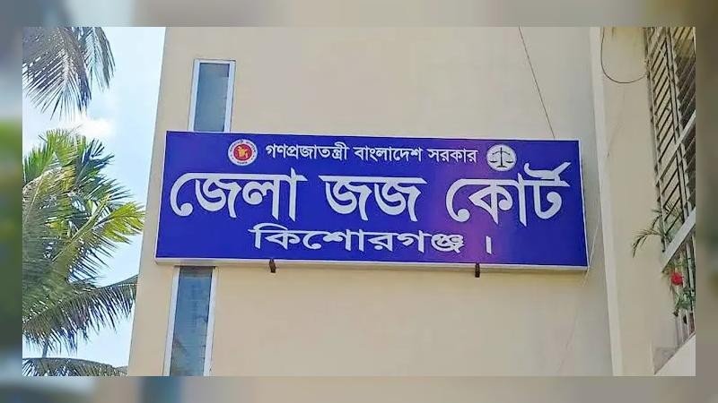 স্ত্রী হত্যায় ১০ বছর পর স্বামীর মৃত্যুদণ্ড