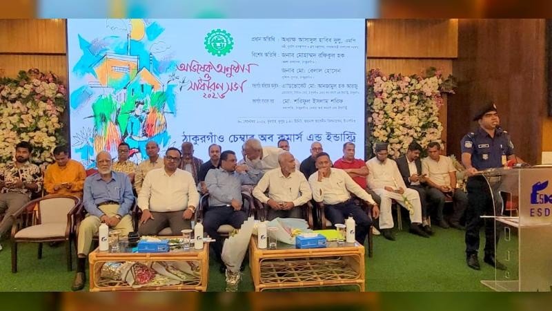 ঠাকুরগাঁওয়ে চেম্বার অব কমার্সের অভিষেক ও সাধারণ সভা অনুষ্ঠিত
