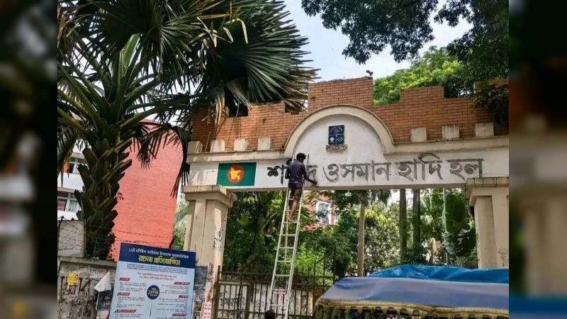 হাদির নাম মুছে আগের নামেই ফিরছে ‘শেখ মুজিবুর রহমান হল’