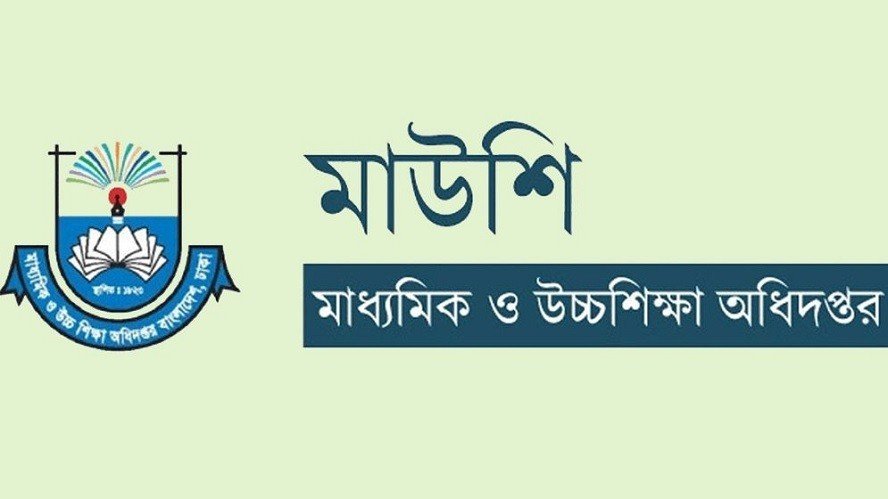 শিক্ষাপ্রতিষ্ঠানের জন্য মাউশির ‘অতীব জরুরি’ নির্দেশনা