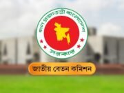 অবশেষে জারি হচ্ছে পে-স্কেলের প্রজ্ঞাপন, মূল বেতন বাড়বে তিন ধাপে