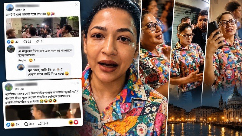 বাঁধনের ওপর হামলার পরও থামেনি বিদ্বেষ, সামাজিক যোগাযোগ মাধ্যমে বুনো উল্লাস