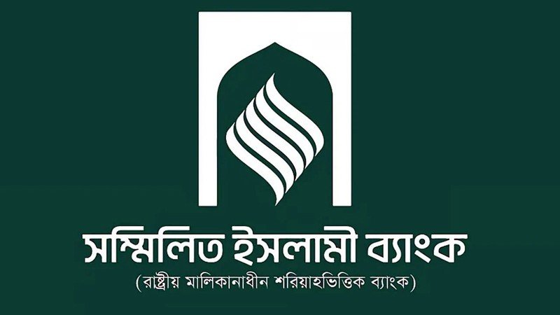 সম্মিলিত ইসলামী ব্যাংকে প্রথম দিনেই ১৮ হাজার আবেদন