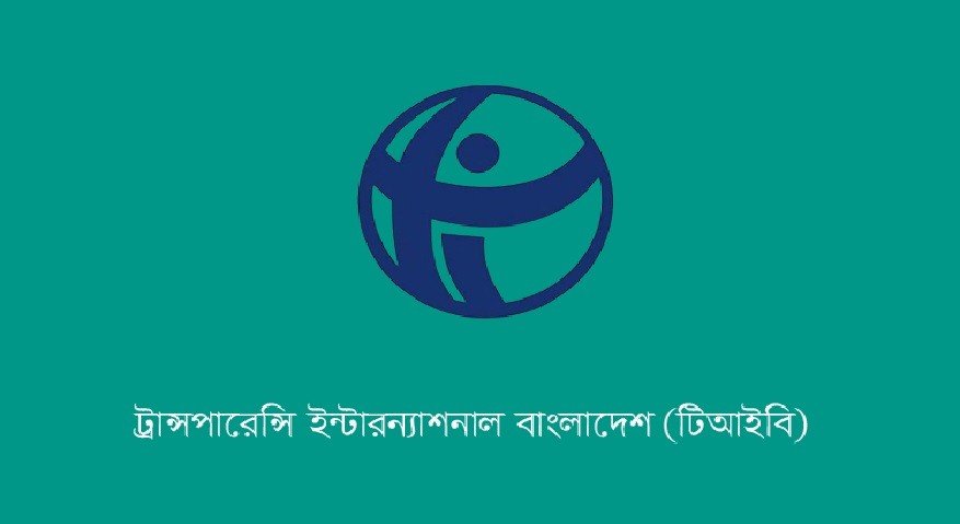 দখলবাজি-চাঁদাবাজি বন্ধে ব্যর্থতা সরকারের জন্য অশনিসংকেত: টিআইবি