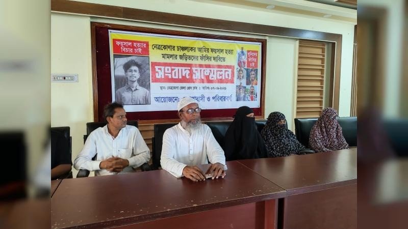 আমির ফয়সাল হত্যা মামলায় আসামিদের গ্রেপ্তার ও ফাঁসির দাবি