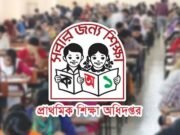 নিয়োগের অপেক্ষায় থাকা প্রাথমিকের ১৪ হাজার শিক্ষকের জন্য সুখবর