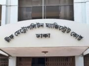 মিরপুরে রাড্ডা এমসিএইচ-এফপি সেন্টারে হামলা: আরও ৬ আসামি কারাগারে