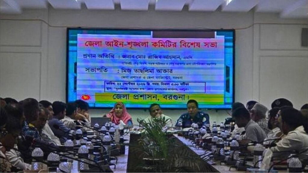 বরগুনায় জেলা আইন-শৃঙ্খলা সভায় মন্ত্রী রাজিব আহসান বরগুনায় জেলা আইন-শৃঙ্খলা সভায় মন্ত্রী রাজিব আহসান