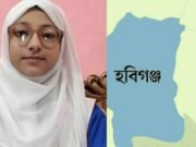 নবীগঞ্জে নিখোঁজ স্কুল ছাত্রী নিয়ে ধুম্রজাল, প্রেমে টানে স্বেচ্ছায় পলায়ন না অপহরণ